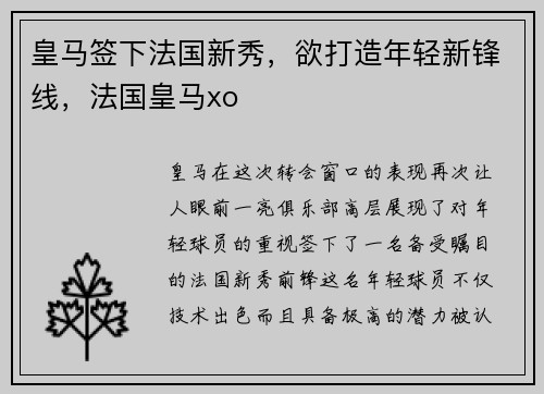 皇马签下法国新秀，欲打造年轻新锋线，法国皇马xo