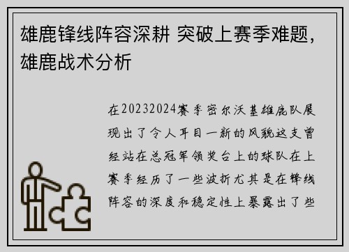 雄鹿锋线阵容深耕 突破上赛季难题，雄鹿战术分析