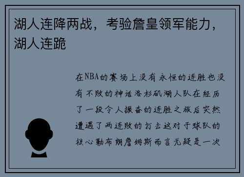 湖人连降两战，考验詹皇领军能力，湖人连跪