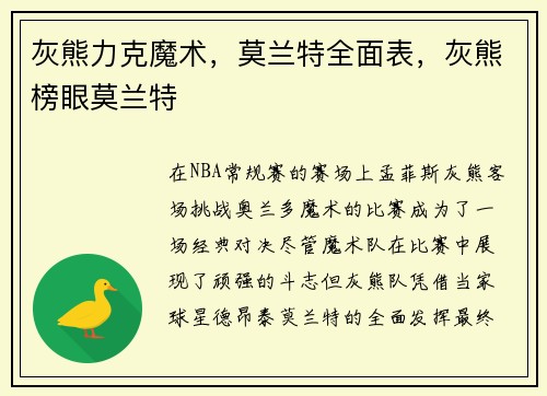 灰熊力克魔术，莫兰特全面表，灰熊榜眼莫兰特