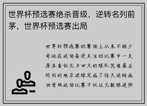 世界杯预选赛绝杀晋级，逆转名列前茅，世界杯预选赛出局