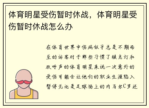 体育明星受伤暂时休战，体育明星受伤暂时休战怎么办