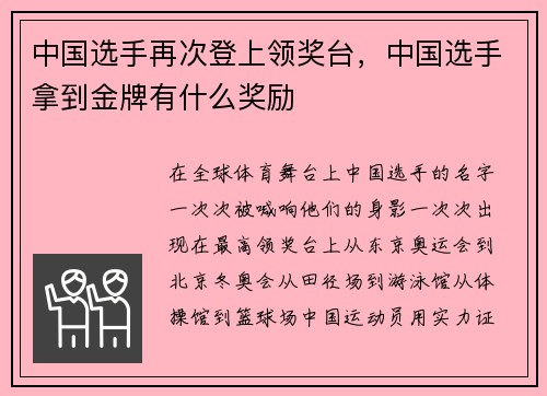 中国选手再次登上领奖台，中国选手拿到金牌有什么奖励