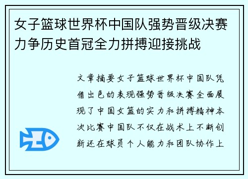 女子篮球世界杯中国队强势晋级决赛力争历史首冠全力拼搏迎接挑战