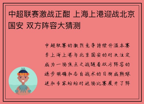 中超联赛激战正酣 上海上港迎战北京国安 双方阵容大猜测