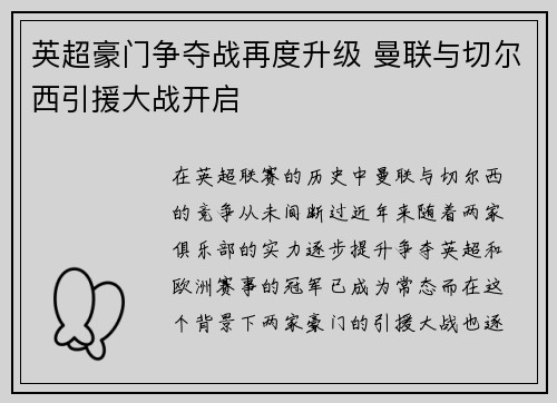 英超豪门争夺战再度升级 曼联与切尔西引援大战开启