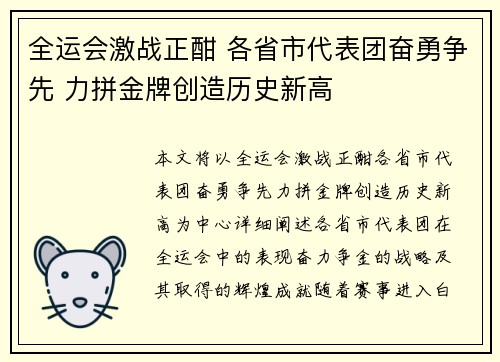全运会激战正酣 各省市代表团奋勇争先 力拼金牌创造历史新高