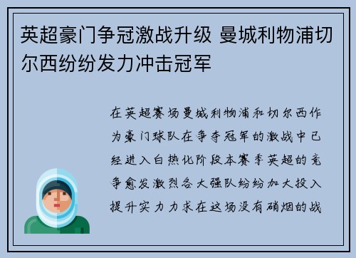 英超豪门争冠激战升级 曼城利物浦切尔西纷纷发力冲击冠军