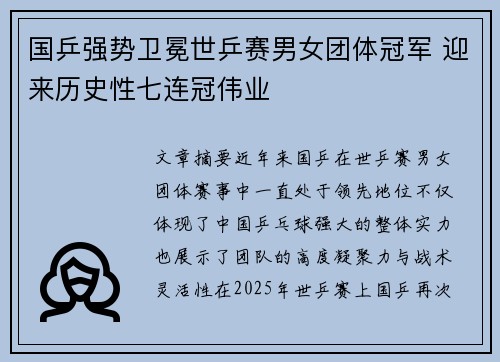 国乒强势卫冕世乒赛男女团体冠军 迎来历史性七连冠伟业