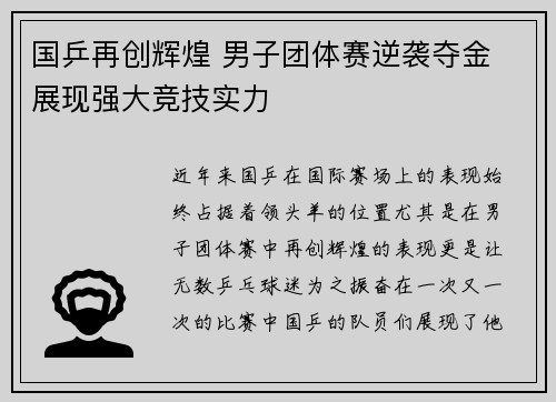 国乒再创辉煌 男子团体赛逆袭夺金 展现强大竞技实力