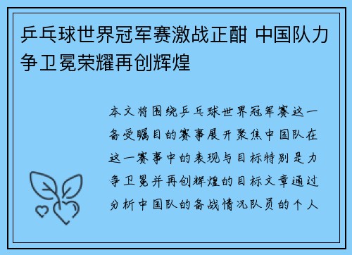 乒乓球世界冠军赛激战正酣 中国队力争卫冕荣耀再创辉煌