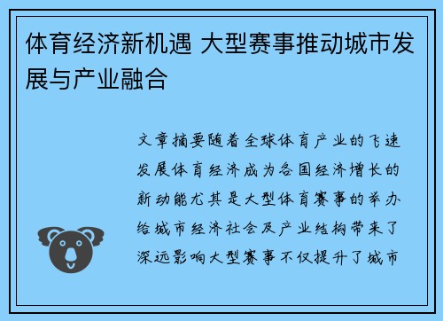 体育经济新机遇 大型赛事推动城市发展与产业融合