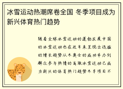 冰雪运动热潮席卷全国 冬季项目成为新兴体育热门趋势