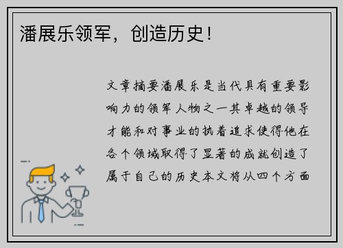 潘展乐领军，创造历史！