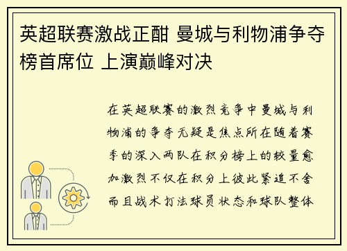 英超联赛激战正酣 曼城与利物浦争夺榜首席位 上演巅峰对决
