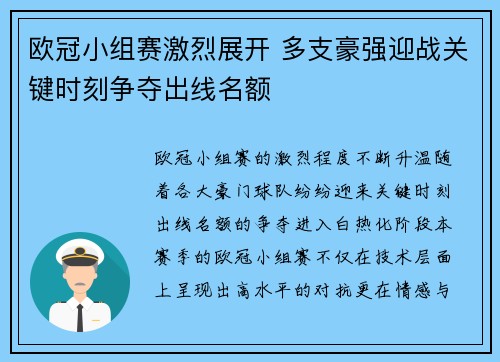 欧冠小组赛激烈展开 多支豪强迎战关键时刻争夺出线名额