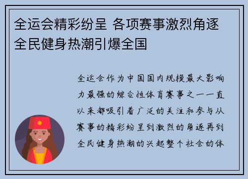 全运会精彩纷呈 各项赛事激烈角逐 全民健身热潮引爆全国