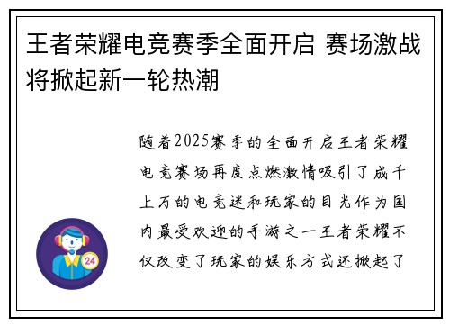 王者荣耀电竞赛季全面开启 赛场激战将掀起新一轮热潮