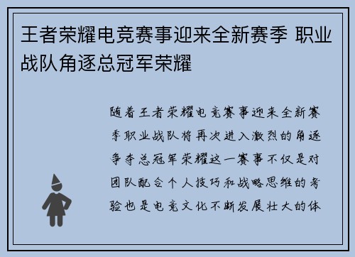 王者荣耀电竞赛事迎来全新赛季 职业战队角逐总冠军荣耀
