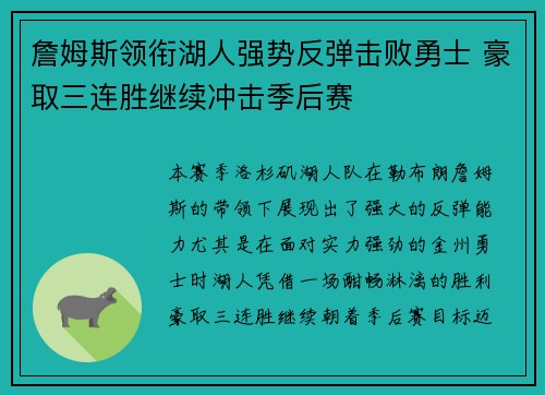 詹姆斯领衔湖人强势反弹击败勇士 豪取三连胜继续冲击季后赛