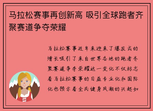 马拉松赛事再创新高 吸引全球跑者齐聚赛道争夺荣耀