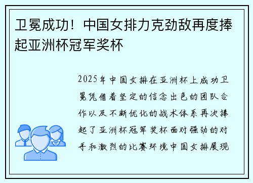 卫冕成功！中国女排力克劲敌再度捧起亚洲杯冠军奖杯