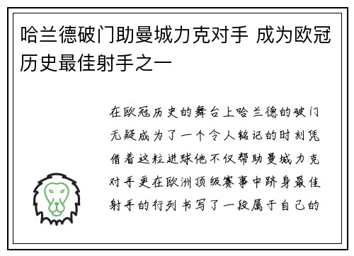 哈兰德破门助曼城力克对手 成为欧冠历史最佳射手之一