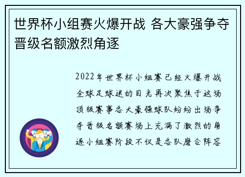 世界杯小组赛火爆开战 各大豪强争夺晋级名额激烈角逐