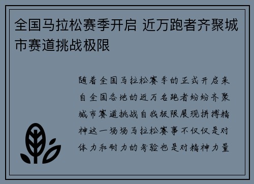 全国马拉松赛季开启 近万跑者齐聚城市赛道挑战极限