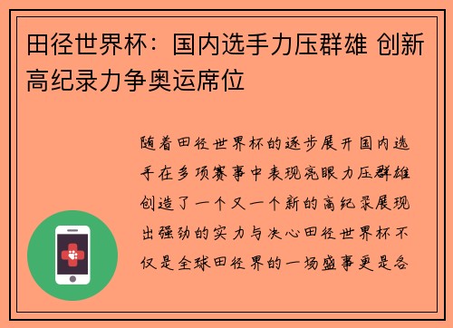田径世界杯：国内选手力压群雄 创新高纪录力争奥运席位