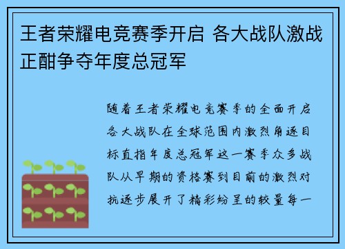 王者荣耀电竞赛季开启 各大战队激战正酣争夺年度总冠军